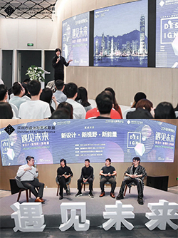 讲座Lecture | 设计跨界论坛：遇见未来 "Design Crossover Forum: Meet The Future"