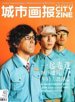 出版Publication | 《城市画报》City Zine